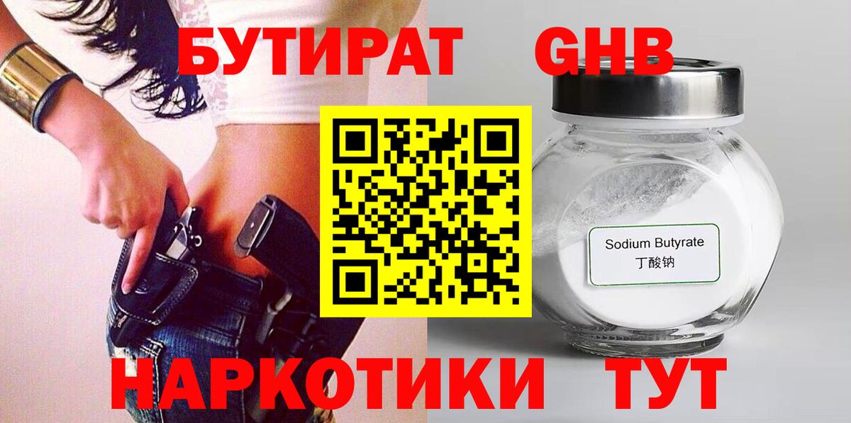 БУТИРАТ жидкий экстази  Бутират  Коркино 