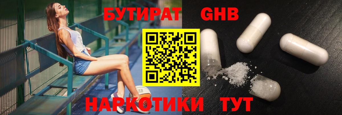 БУТИРАТ 99% Коркино