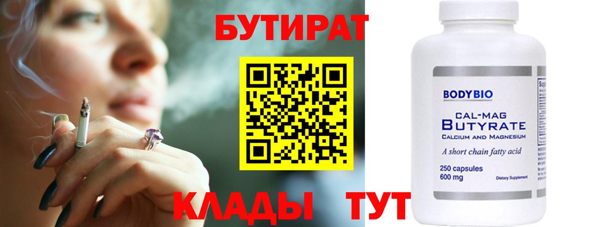 Бутират  Вход с VPN  Коркино  Бутират 1.4BDO 