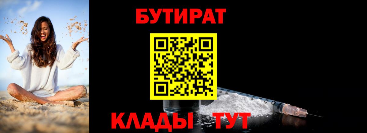 БУТИРАТ 1.4BDO Коркино