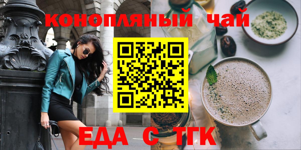 Еда ТГК конопля Коркино