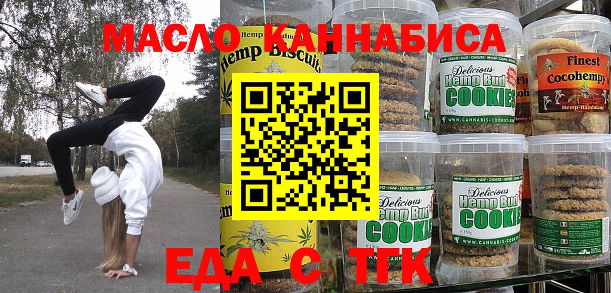 Печенье с ТГК конопля  Коркино 