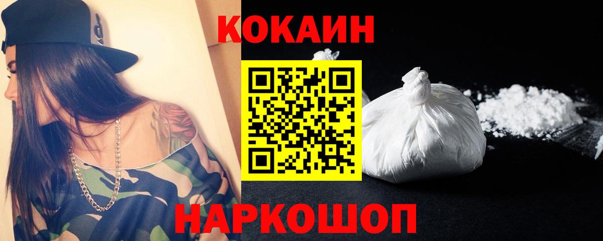 Кокаин 97% Коркино