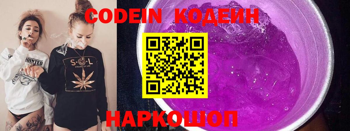 Кодеиновый сироп Lean Purple Drank  Codein напиток Lean (лин)  купить   Вход с VPN  Коркино 