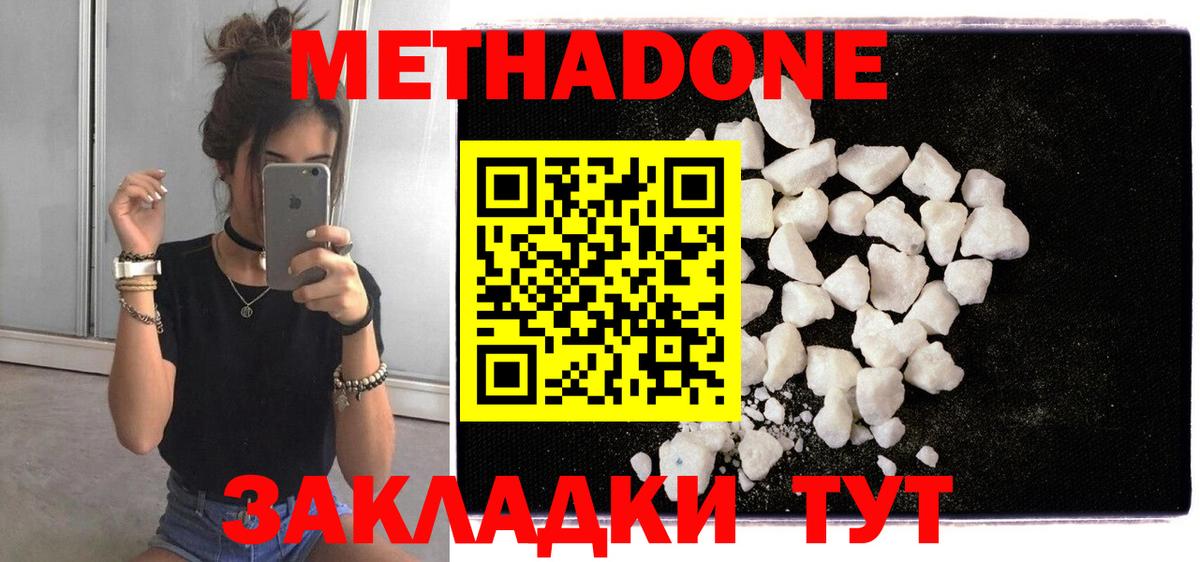 МЕТАДОН белоснежный  Вход с VPN  Коркино 