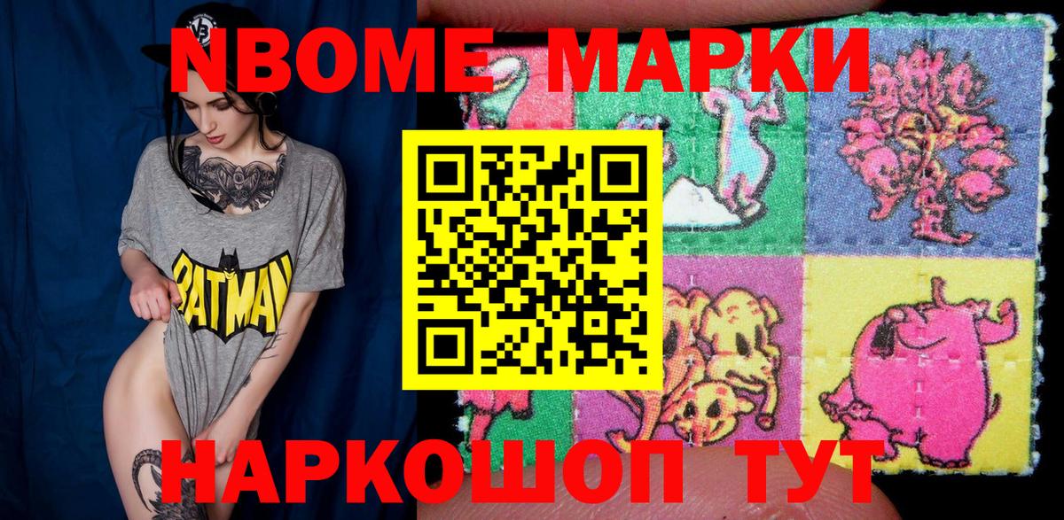 Марки NBOMe 1,5мг  Марки NBOMe 1,5мг  Коркино 