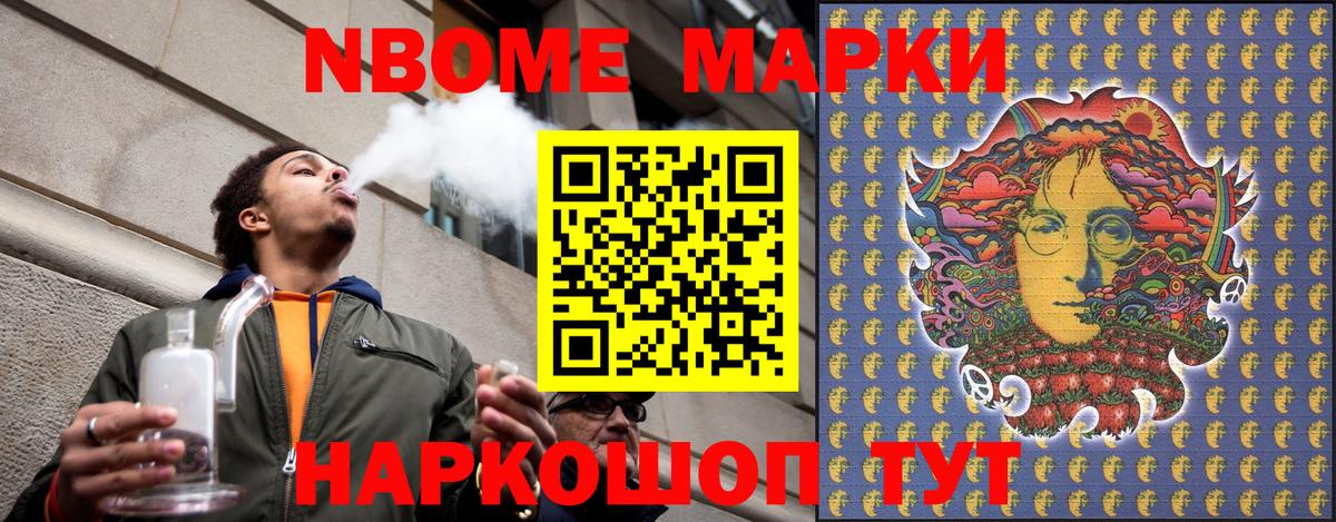 Марки NBOMe 1,5мг Коркино